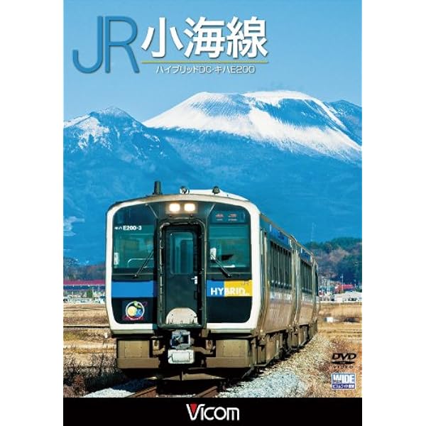 Amazon.co.jp: 春の小湊鉄道 全線往復 [DVD] : ビコム ワイド展望: DVD